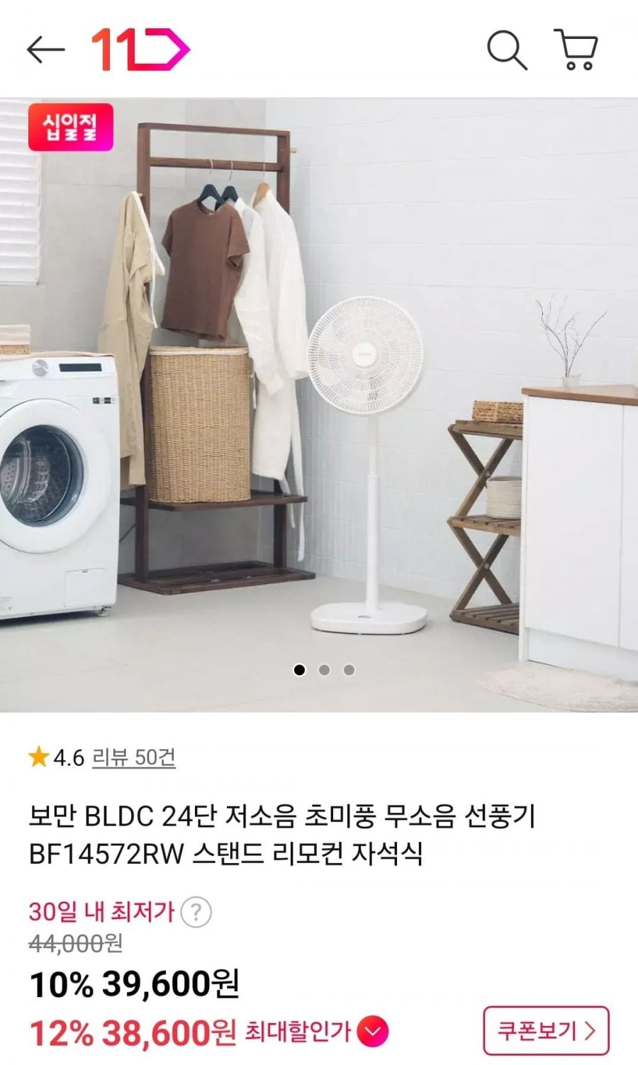 보만 BLDC 24단 저소음 초미풍 무소음 선풍기
