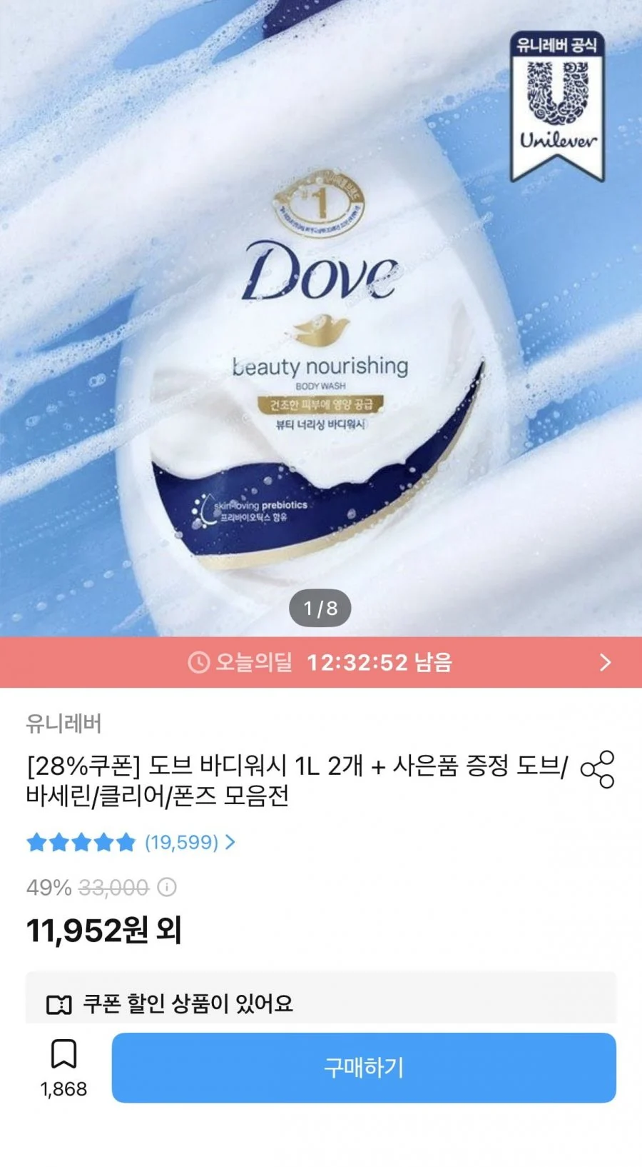 도브 대용량 바디워시 1L 2개 + 롤온 40ml 증정