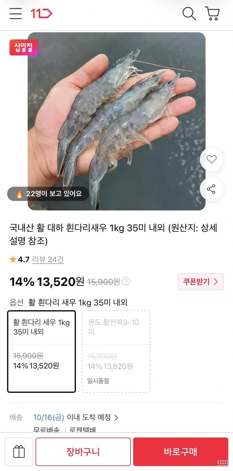 국내산 활 흰다리 새우 1kg