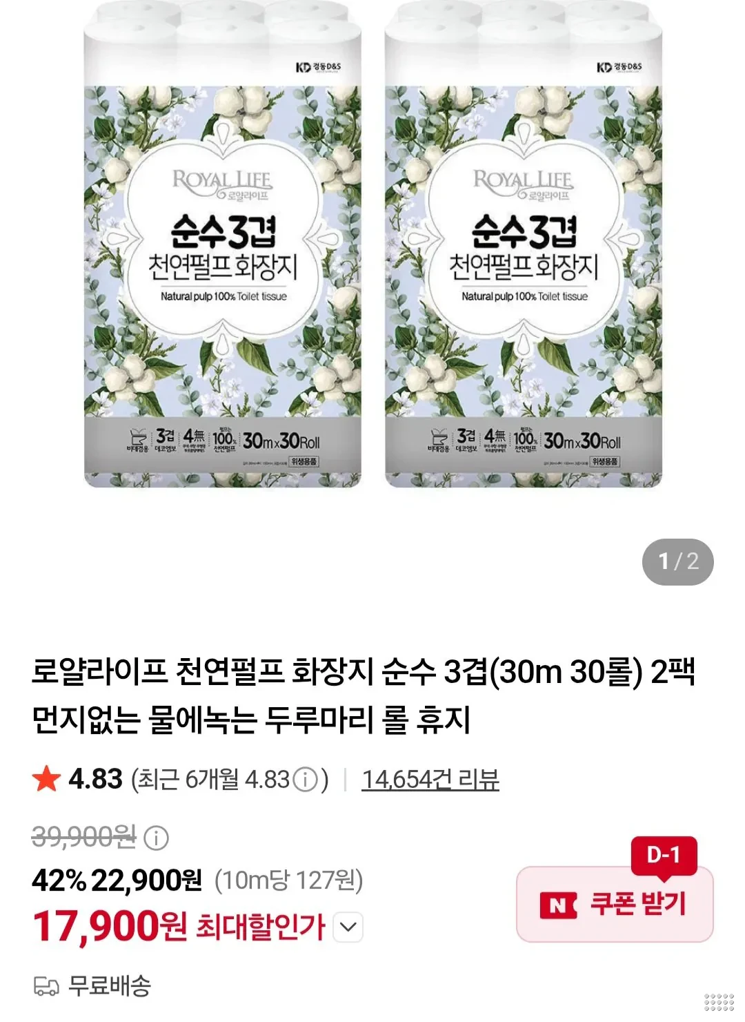 로얄라이프 천연펄프 화장지 순수 3겹(30m 30롤) 2팩