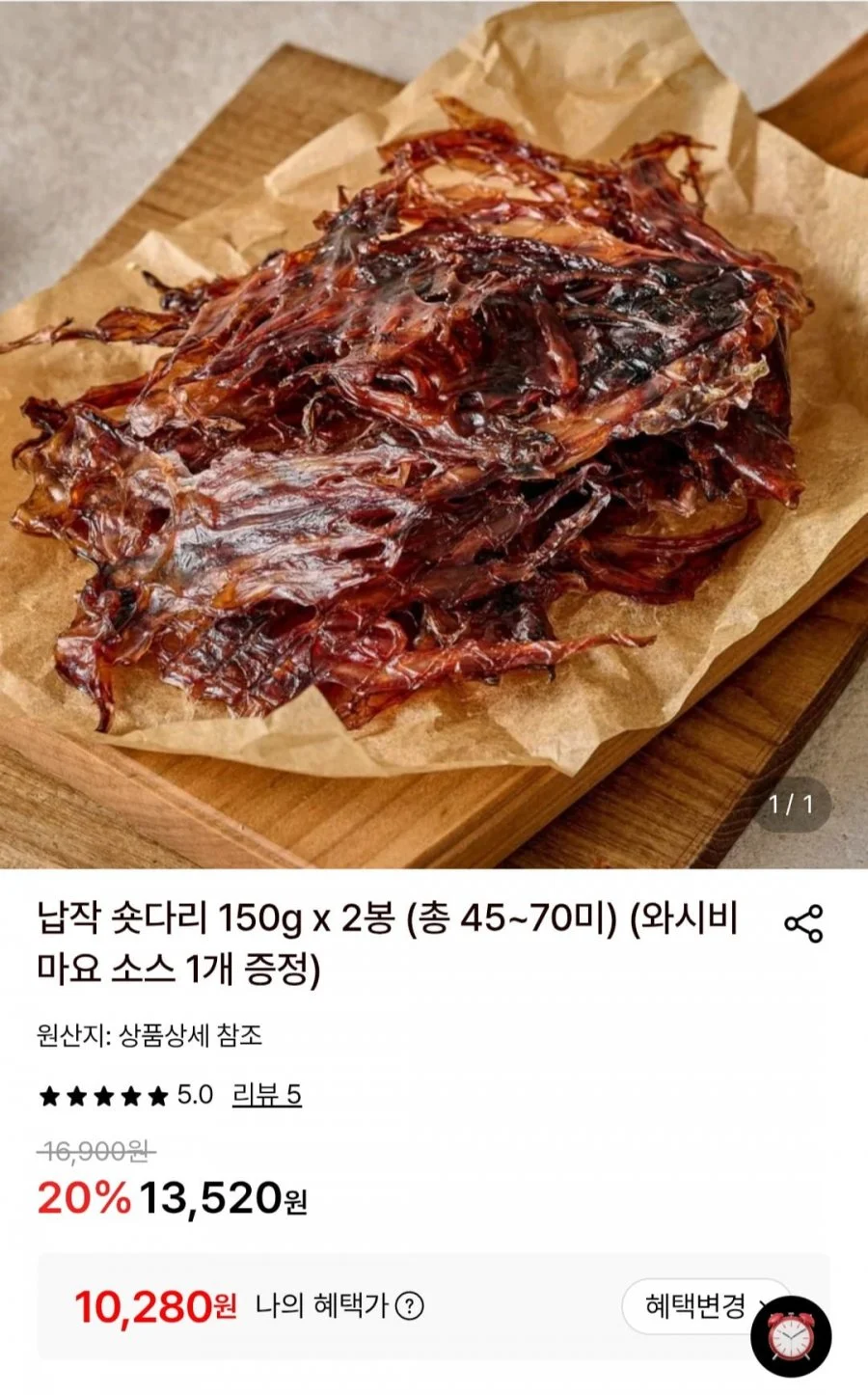 납작 숏다리 150gX 2봉 (총45~70미)+소스증정