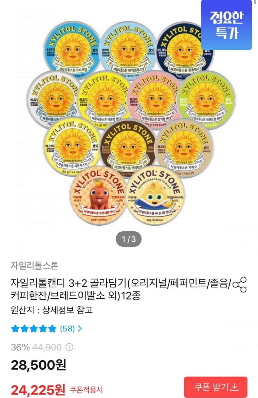자일리톨스톤 3+2 골라담기 12종