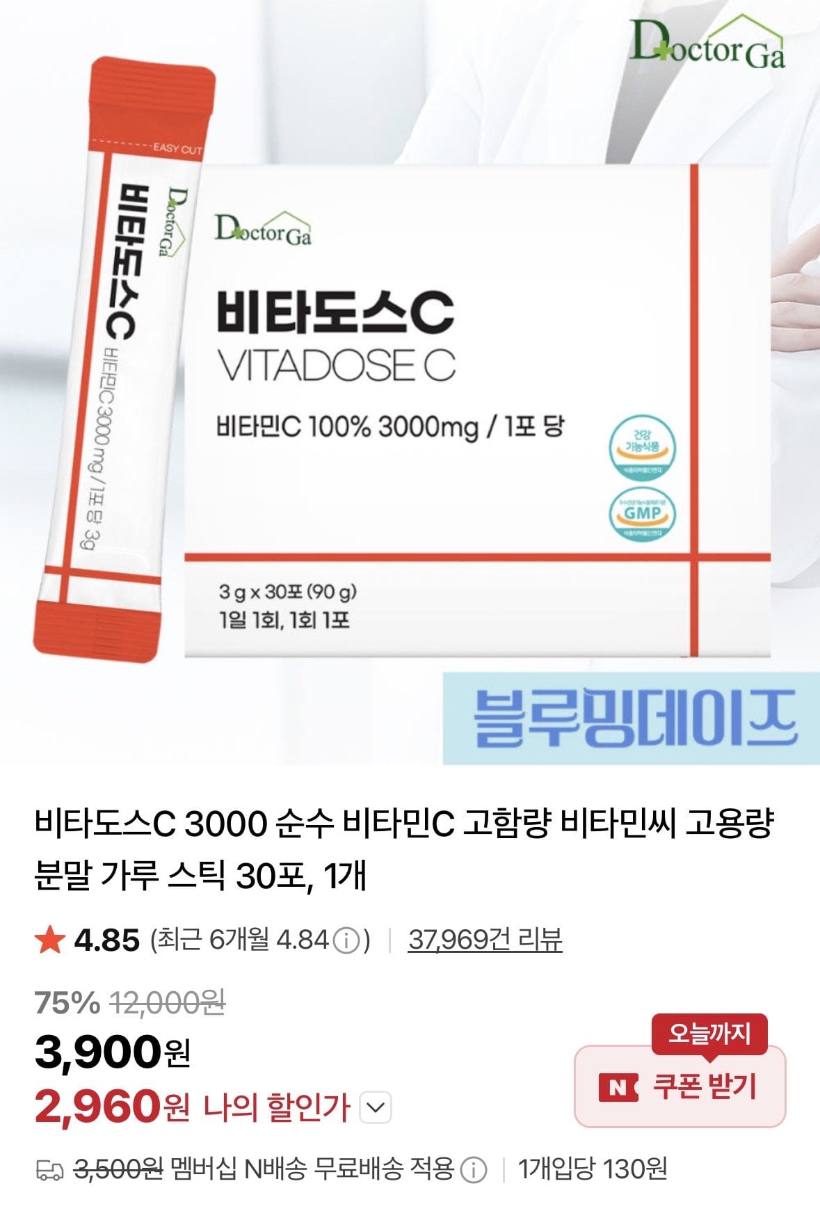 비타도스C 3000 고함량 비타민씨 고용량 분말 가루 스틱 30포