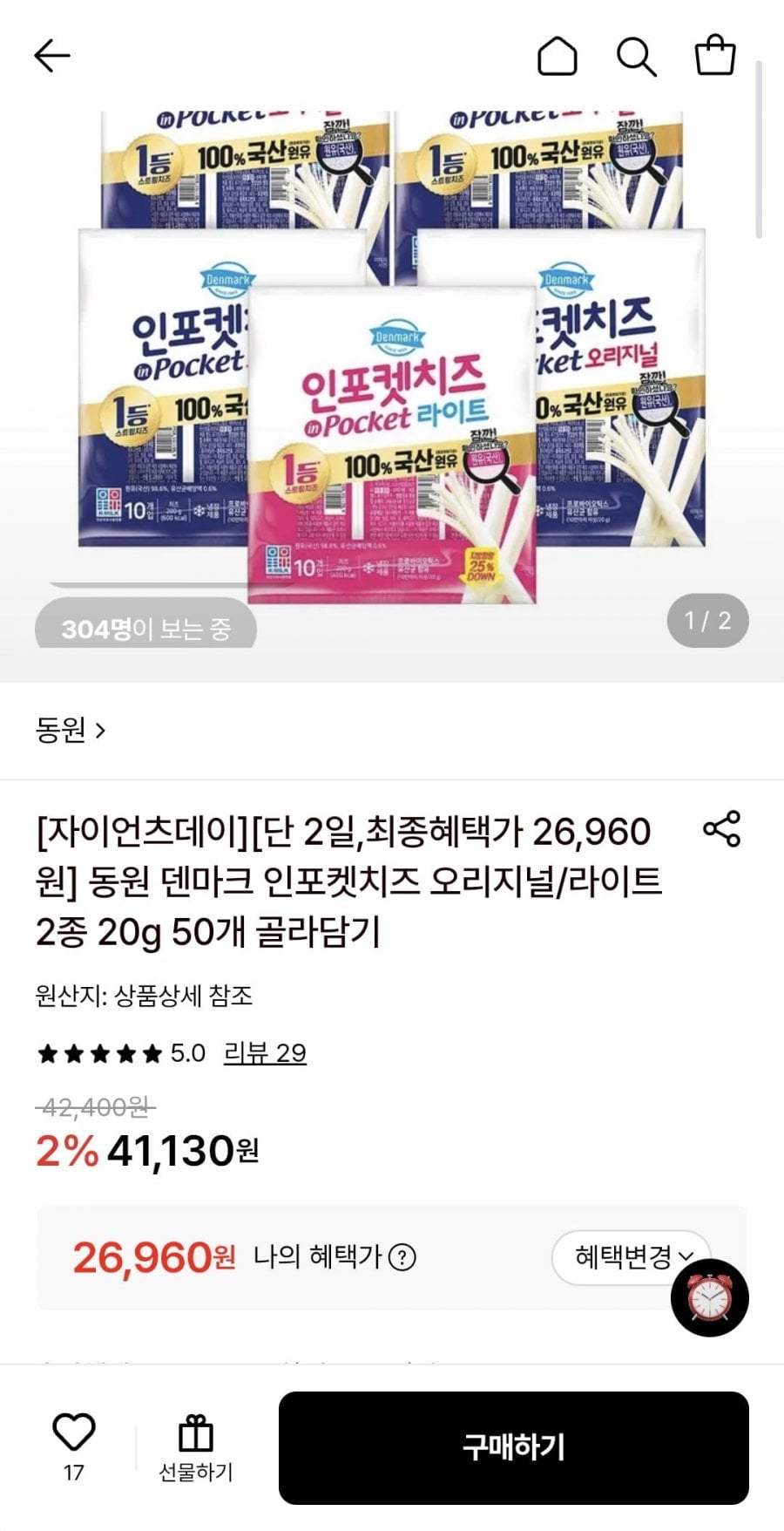 동원 덴마크 인포켓치즈 20g 50개
