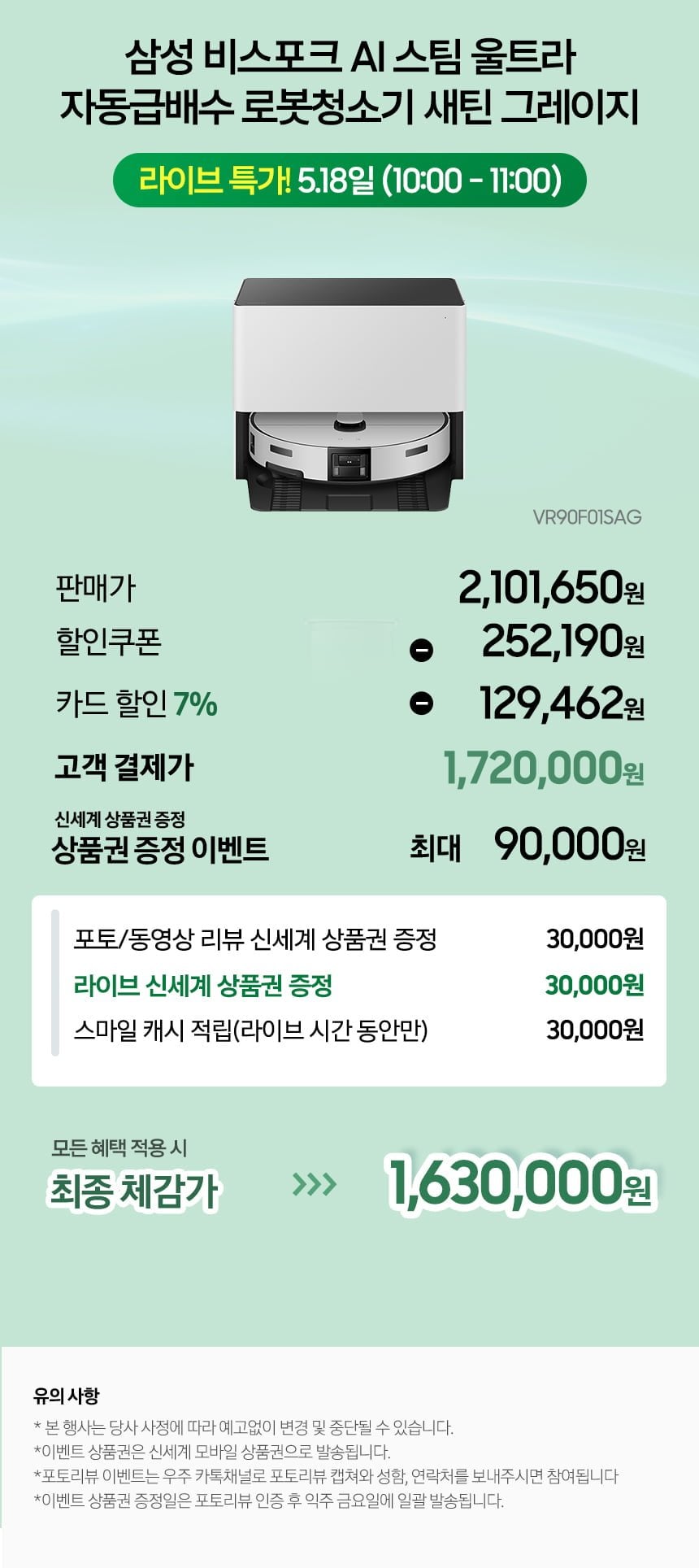 삼성 비스포크 AI 스팀 울트라 자동급배수 VR90F01SAG