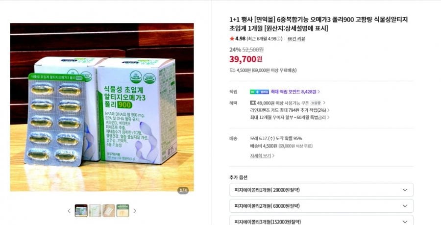 1+1 식물성알티지 오메가 3 1개월 60정