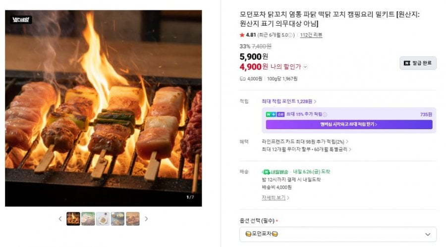 파닭꼬치 300g 2팩