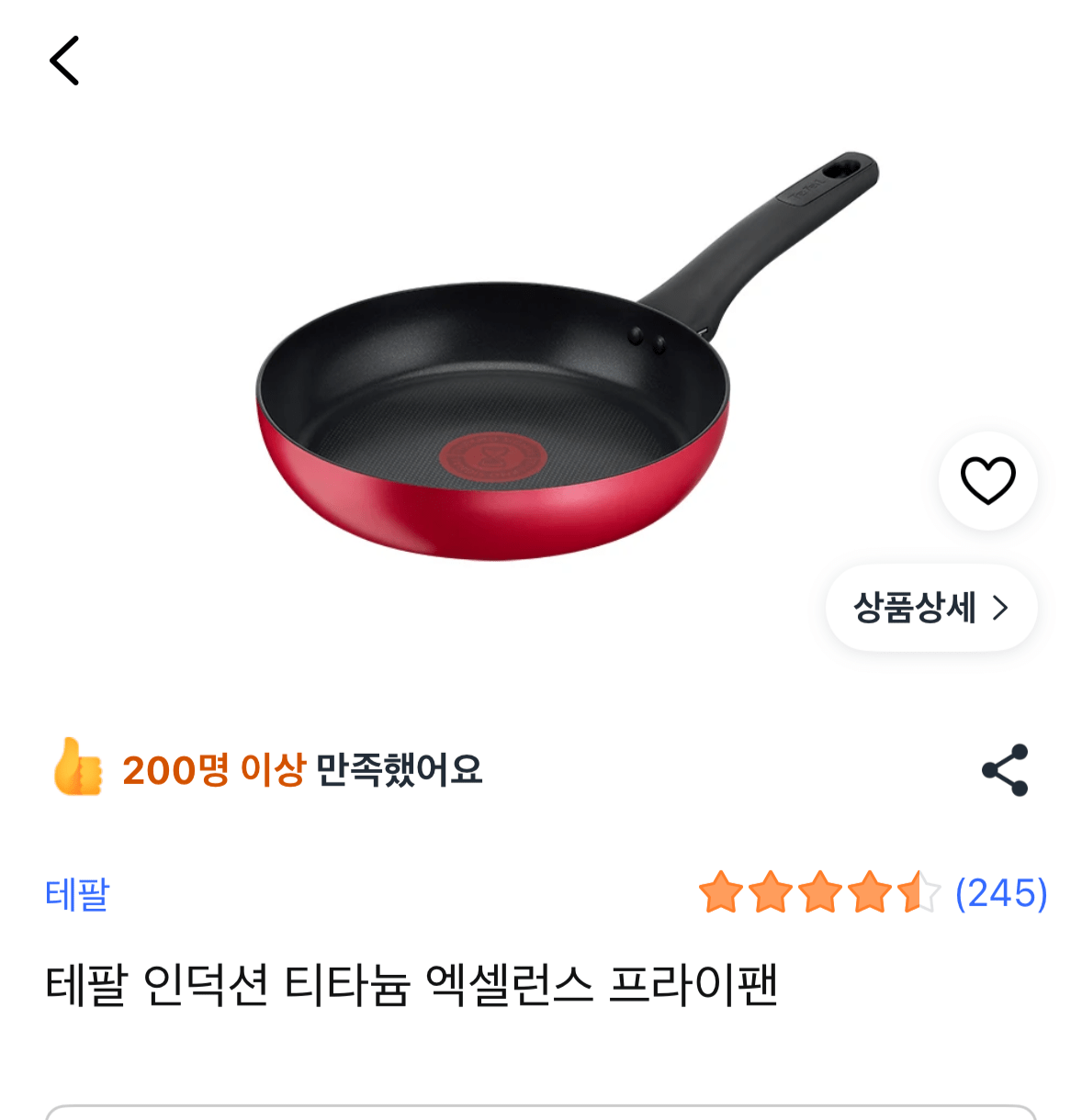 테팔 인덕션 티타늄 엑셀런스 프라이팬