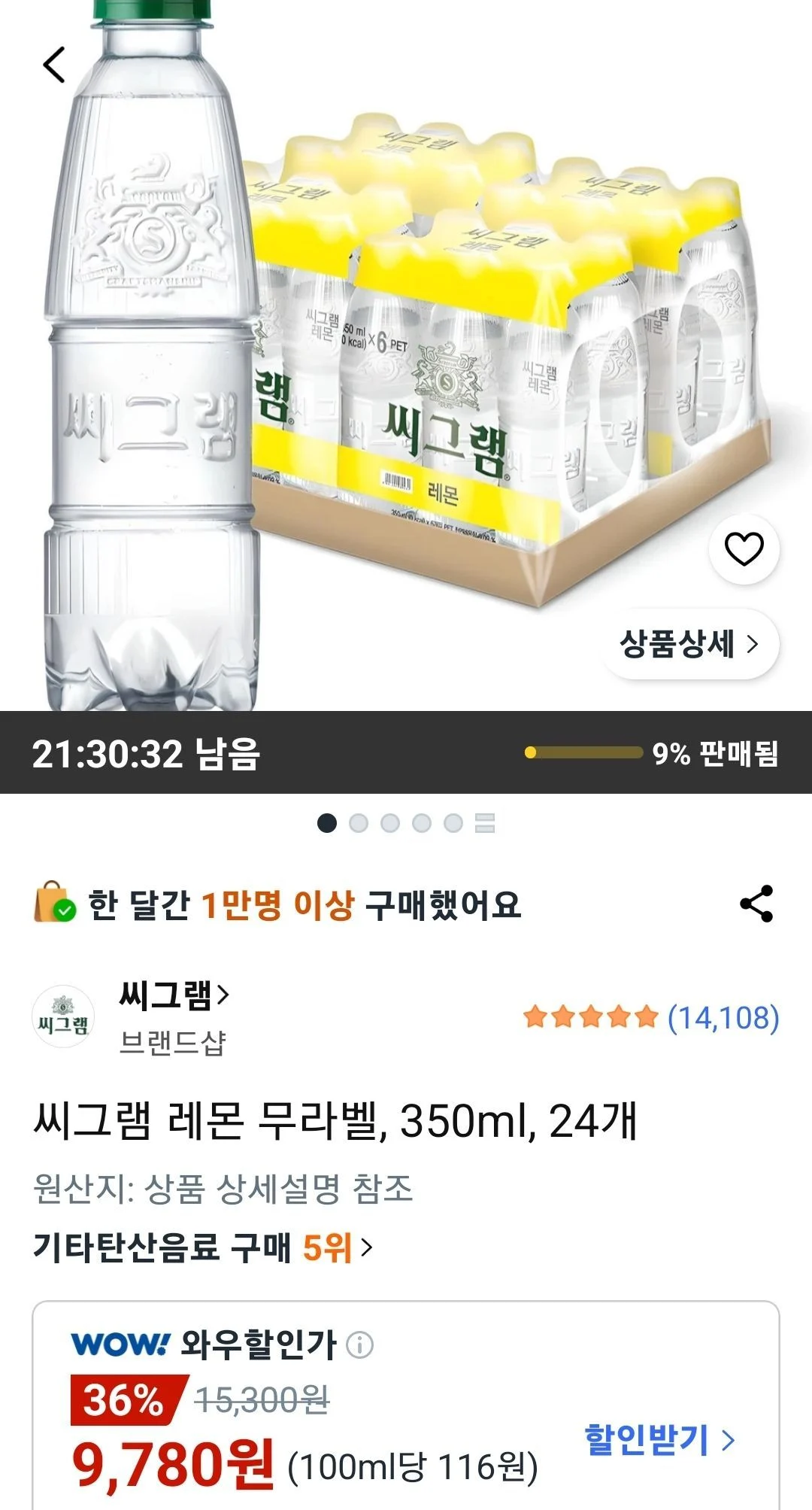 씨그램 레몬 무라벨 350ml 24개