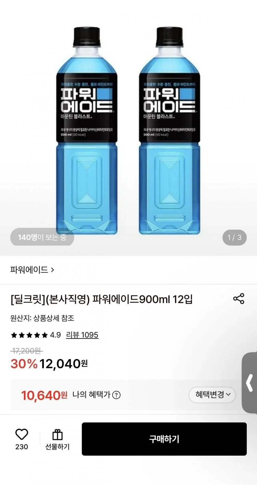 파워에이드900ml 12입