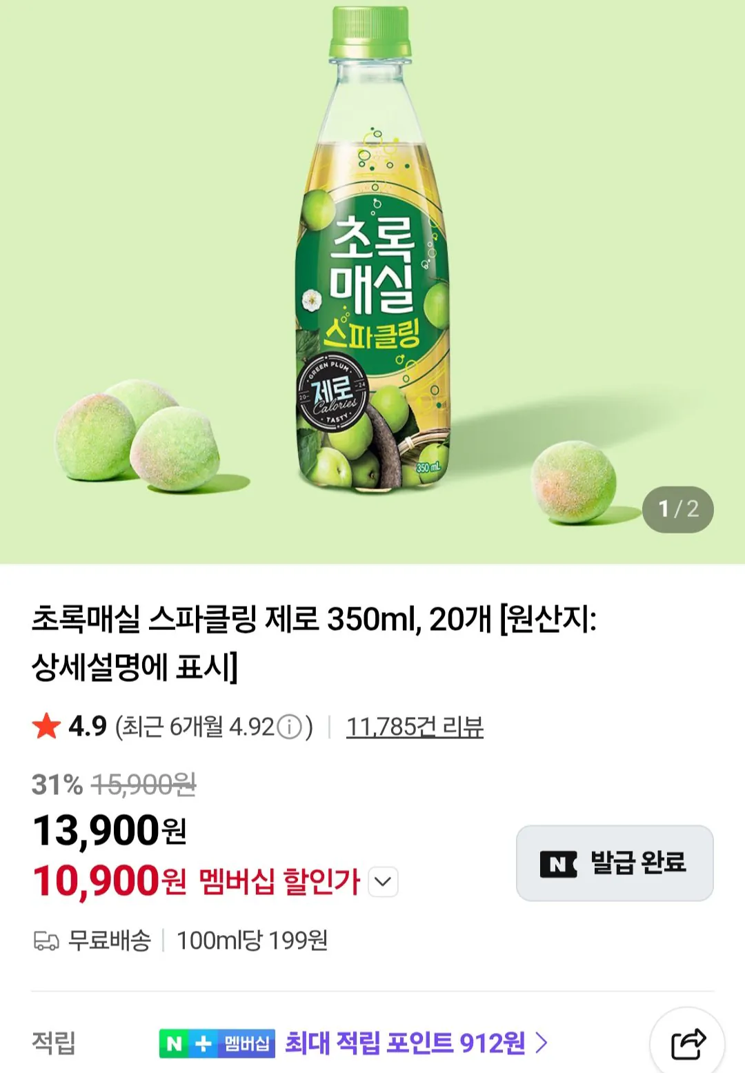 초록매실 스파클링 제로 350ml 20페트 / 네이버멤버십