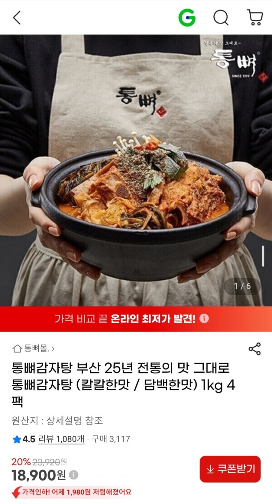 통뼈감자탕 부산 25년 전통 (칼칼한맛 / 담백한맛) 1kg 4팩