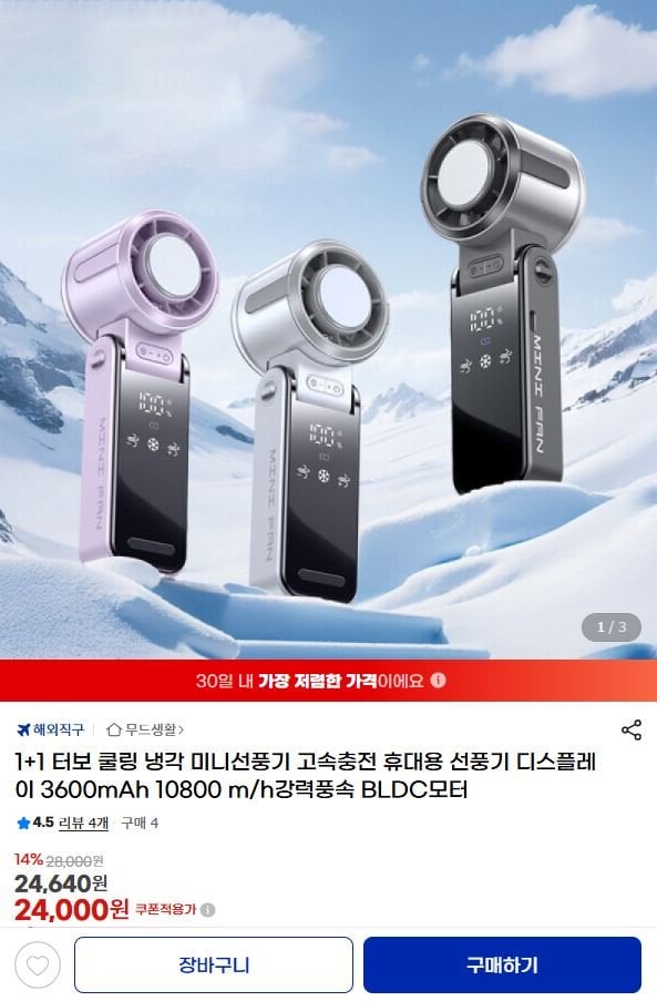 1+1 BLDC 미니 손풍기
