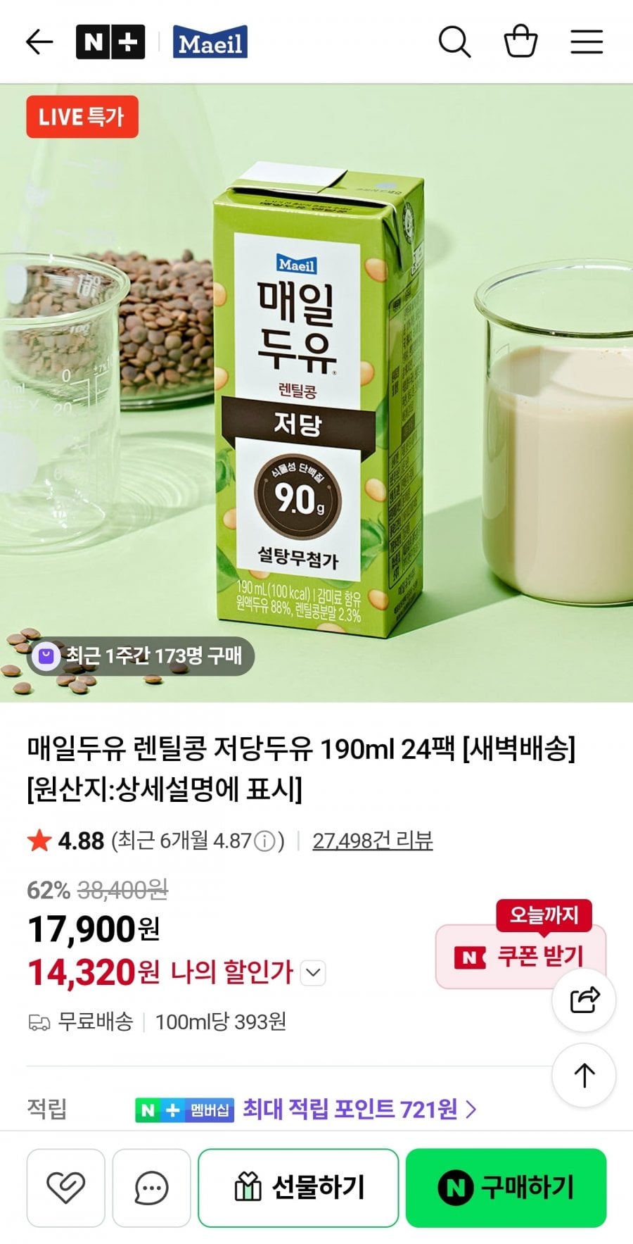 매일두유 렌틸콩 저당두유 190ml 24팩