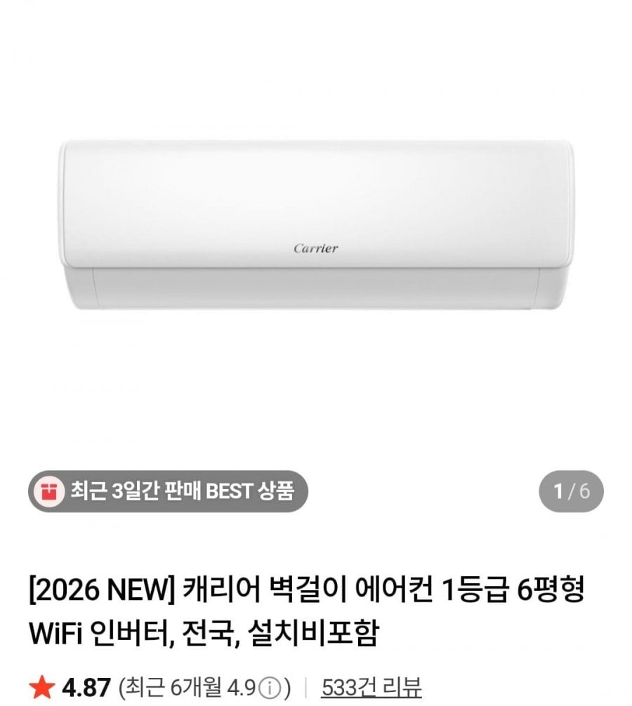 캐리어 벽걸이 에어컨 1등급 6평형