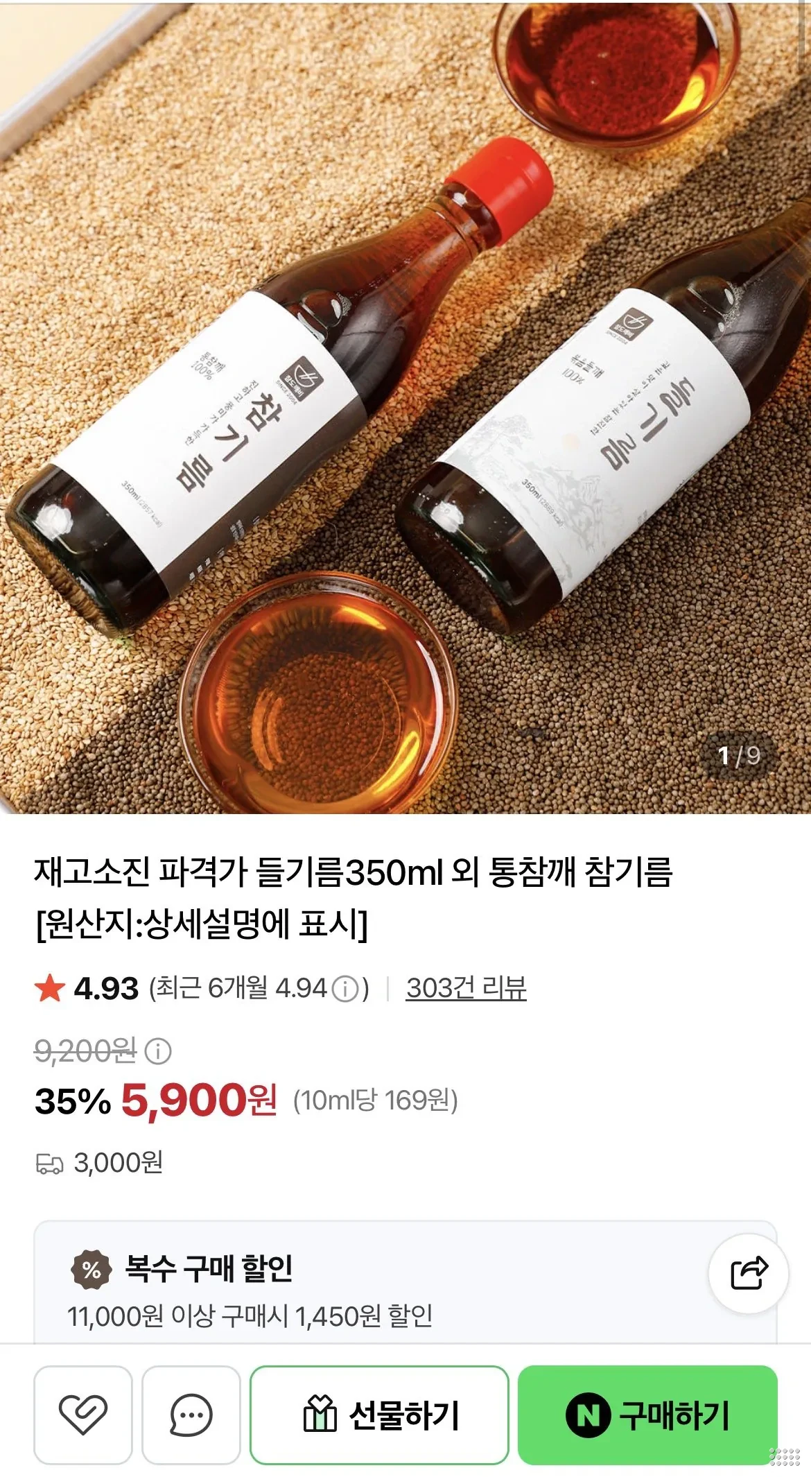 들기름350ml*2