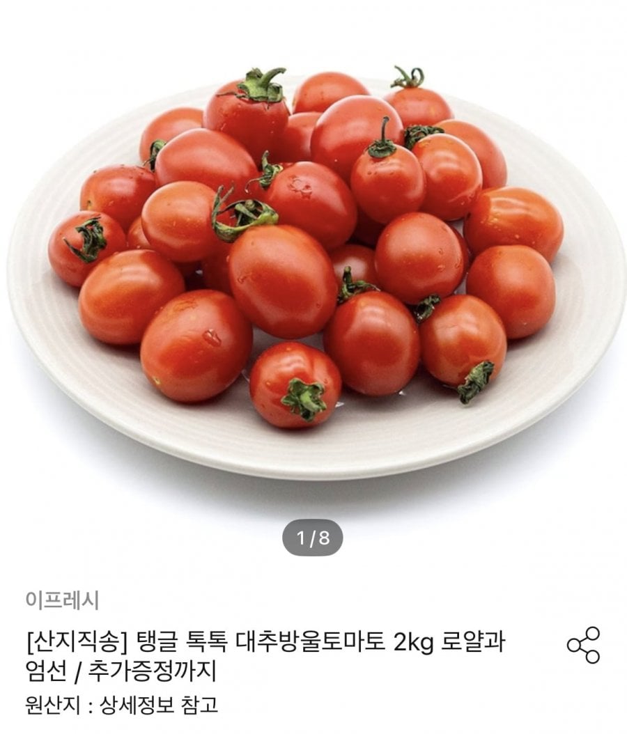 국내산 대추방울토마토 2kg 소과