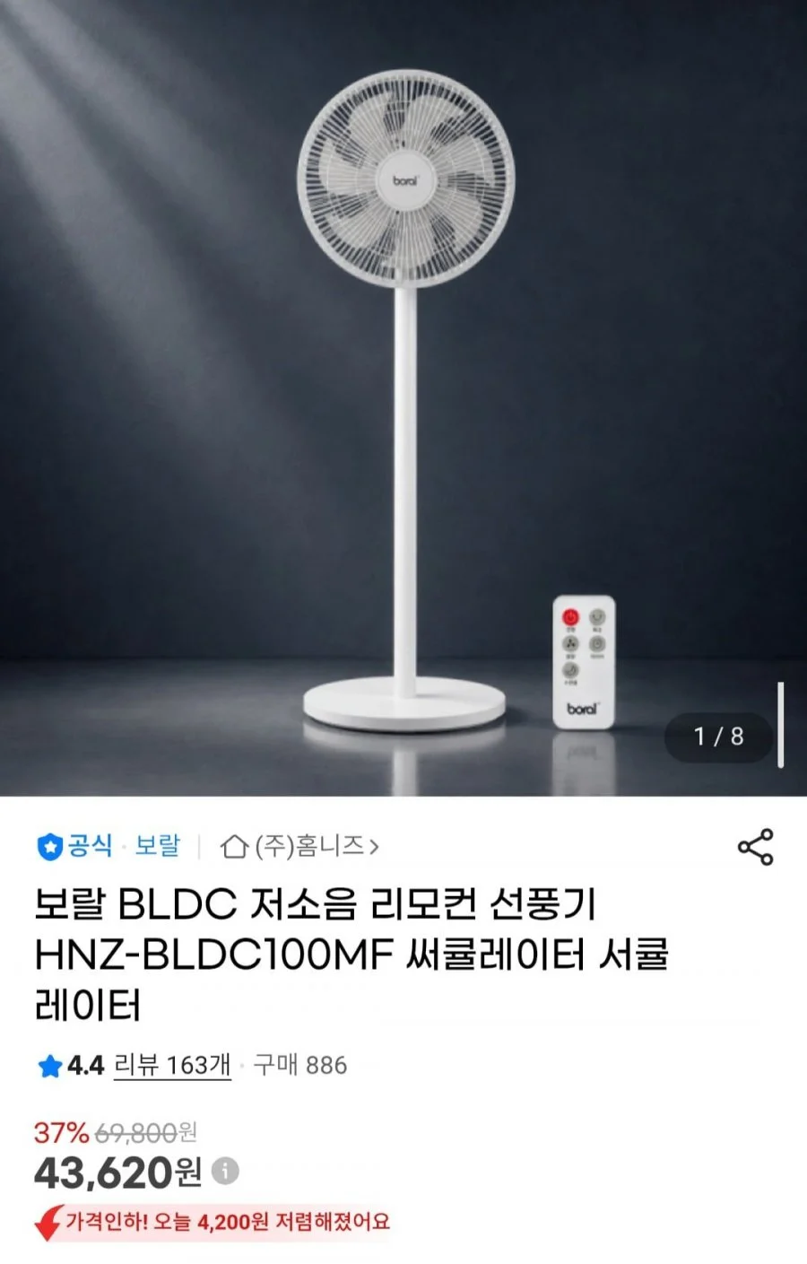 보랄 BLDC 저소음 리모컨 선풍기 HNZ-BLDC100MF