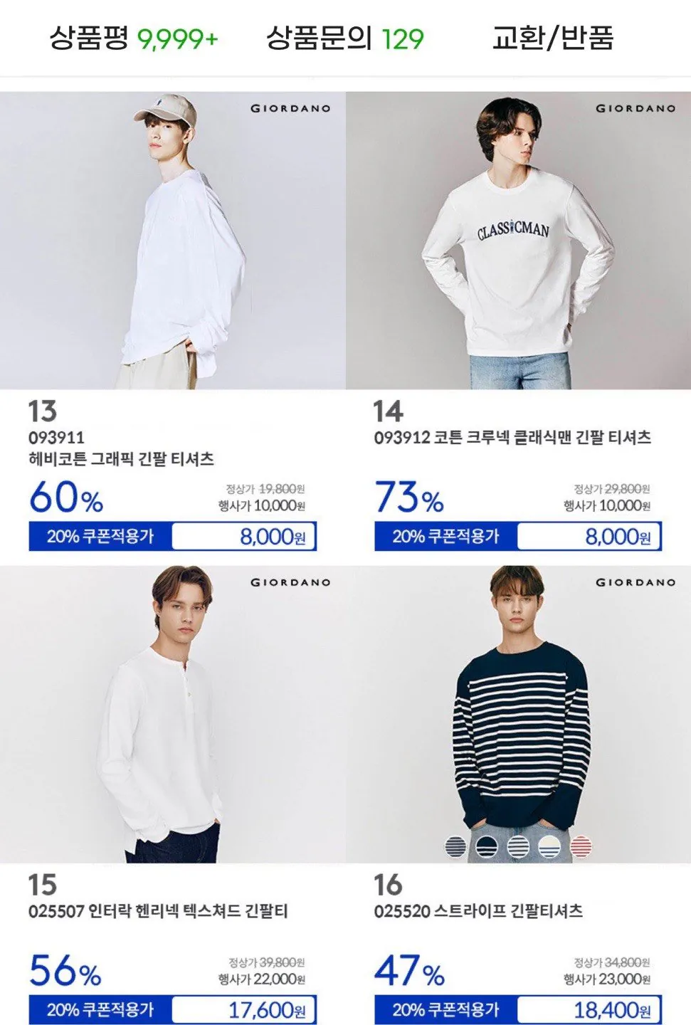 지오다노 헤비코튼 긴팔티