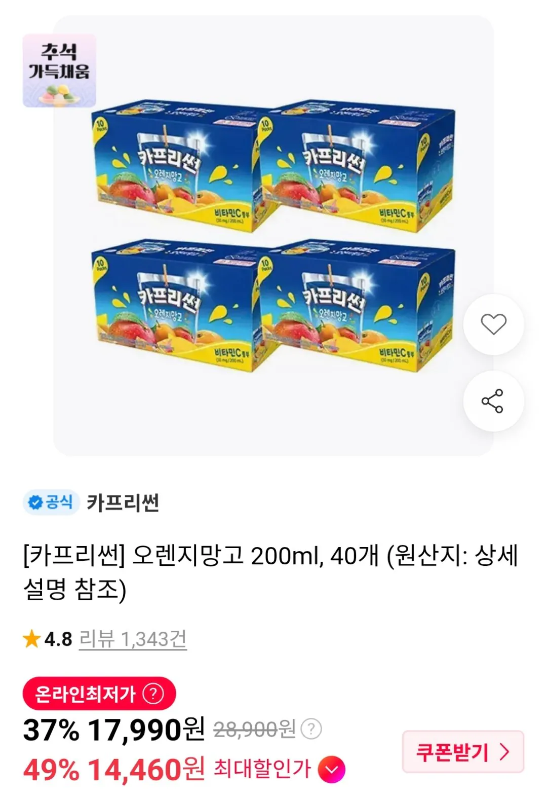 카프리썬 오렌지망고 200ml 40개