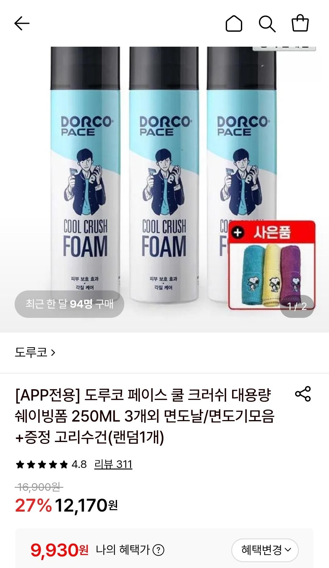도루코 쿨 크러쉬 쉐이빙폼 대용량 250ml 3개