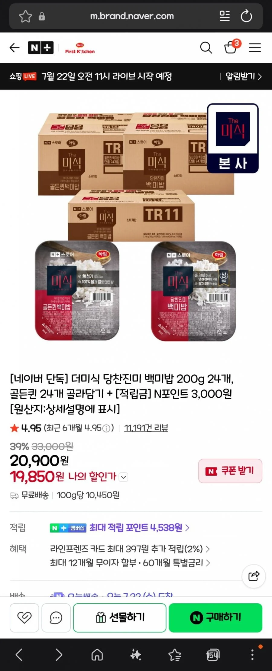 더미식 당찬진미 백미밥 200g 24개, 골든퀸 24개