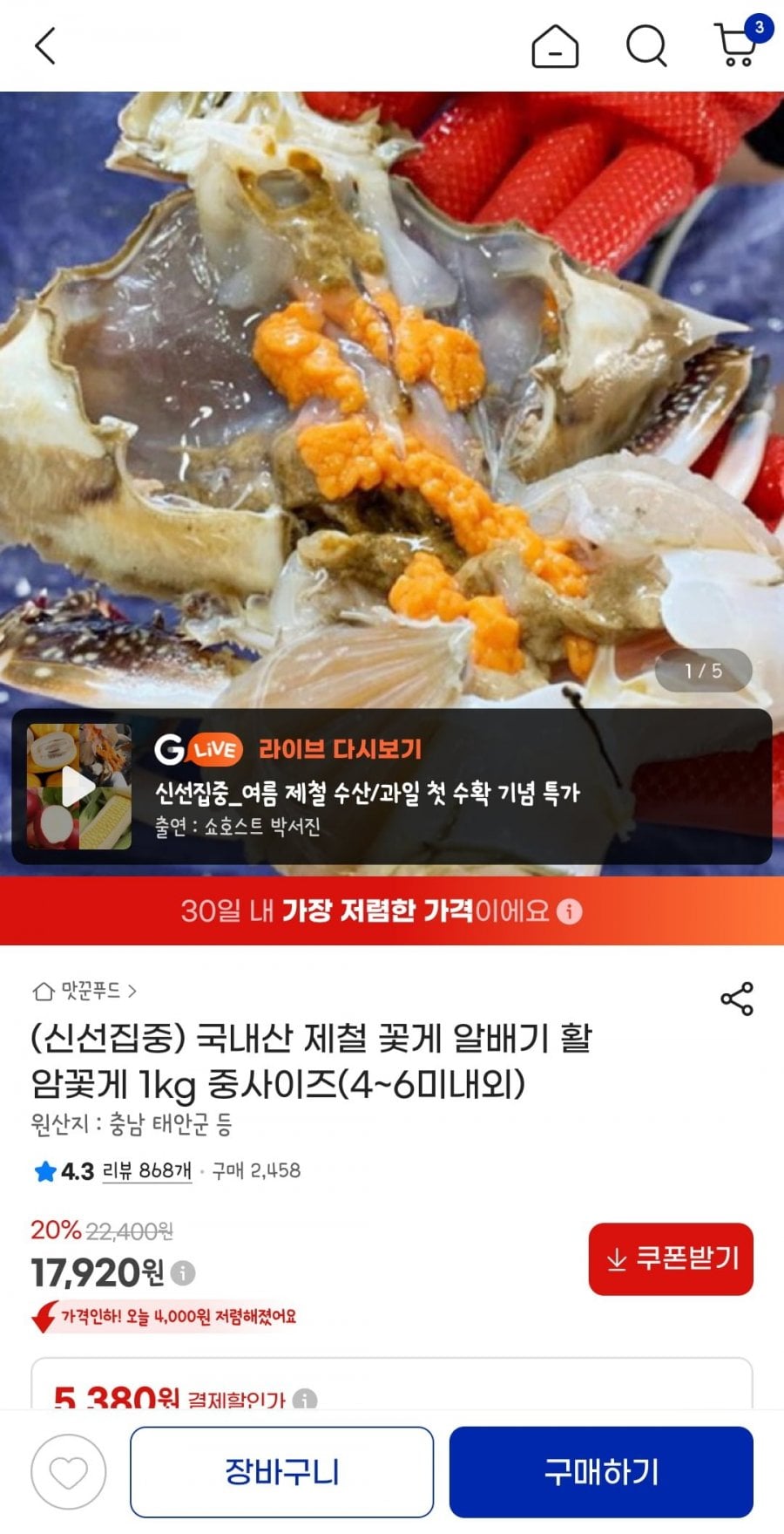 국내산 제철 꽃게 알배기 활 암꽃게 1kg 중사이즈(4~6미내외)