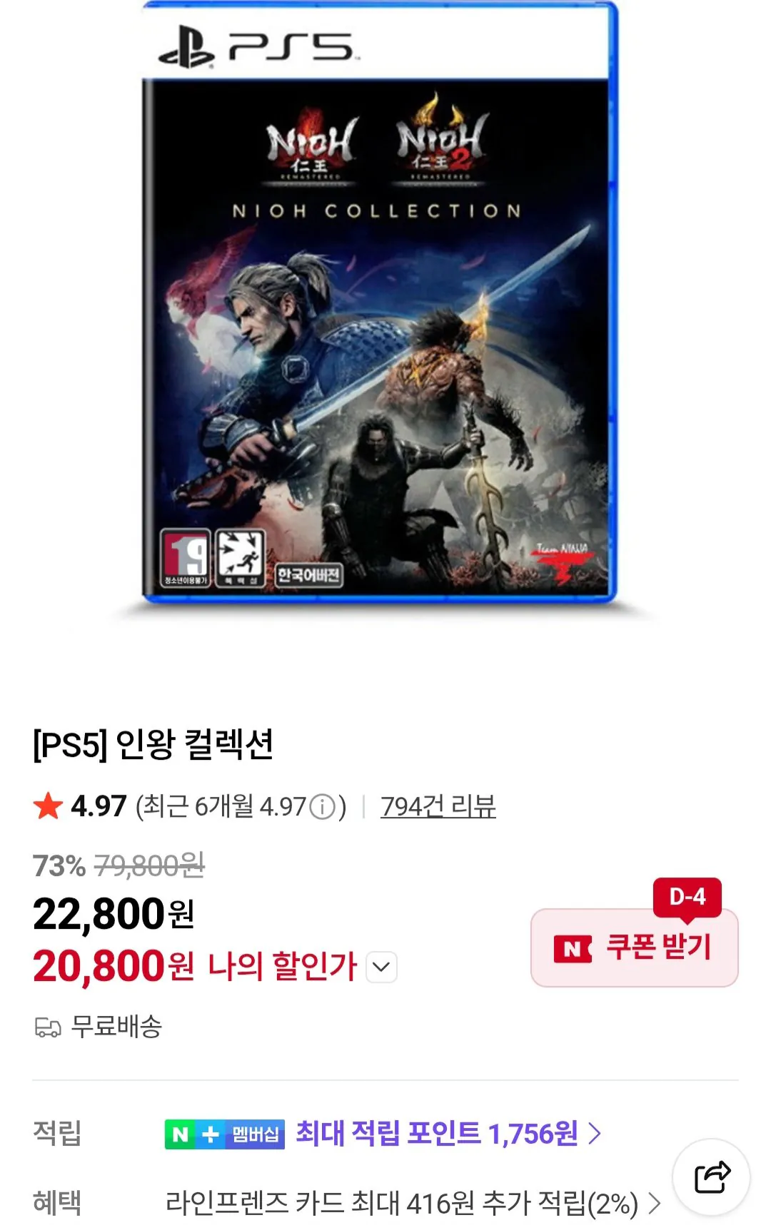 PS5 인왕 컬렉션