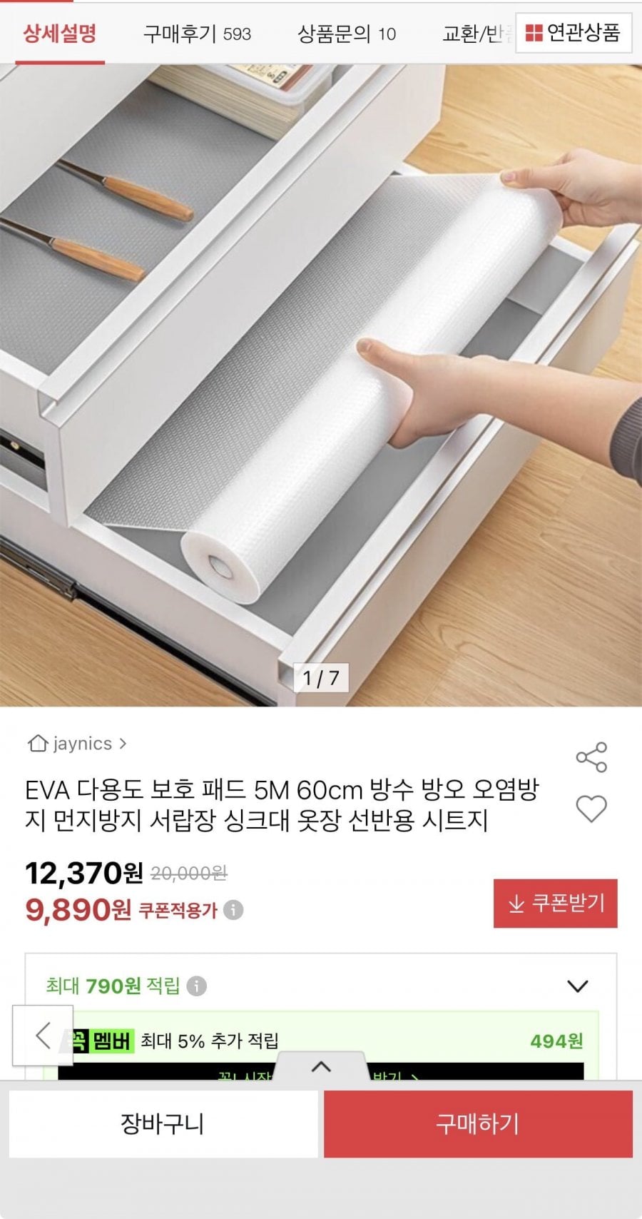 EVA 다용도 보호패드 5m 60cm 방수 오염방지 시트지