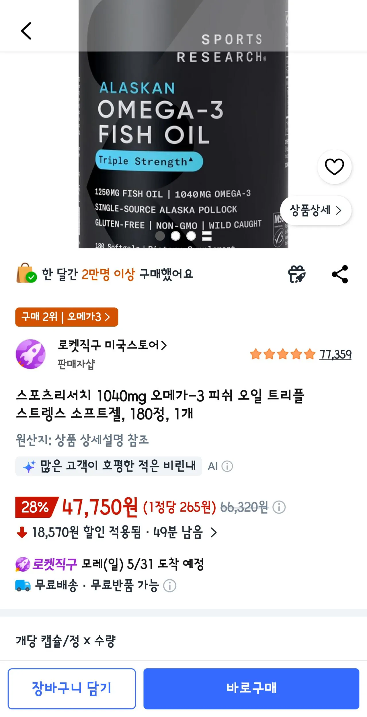 스포츠리서치 1040mg 오메가-3 피쉬 오일 트리플 스트렝스 소프트젤, 180정