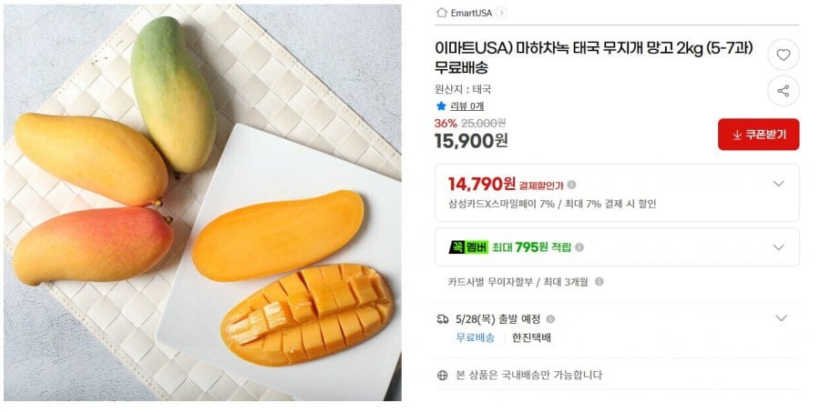 마하차녹 태국 무지개 망고 2kg (5-7과)