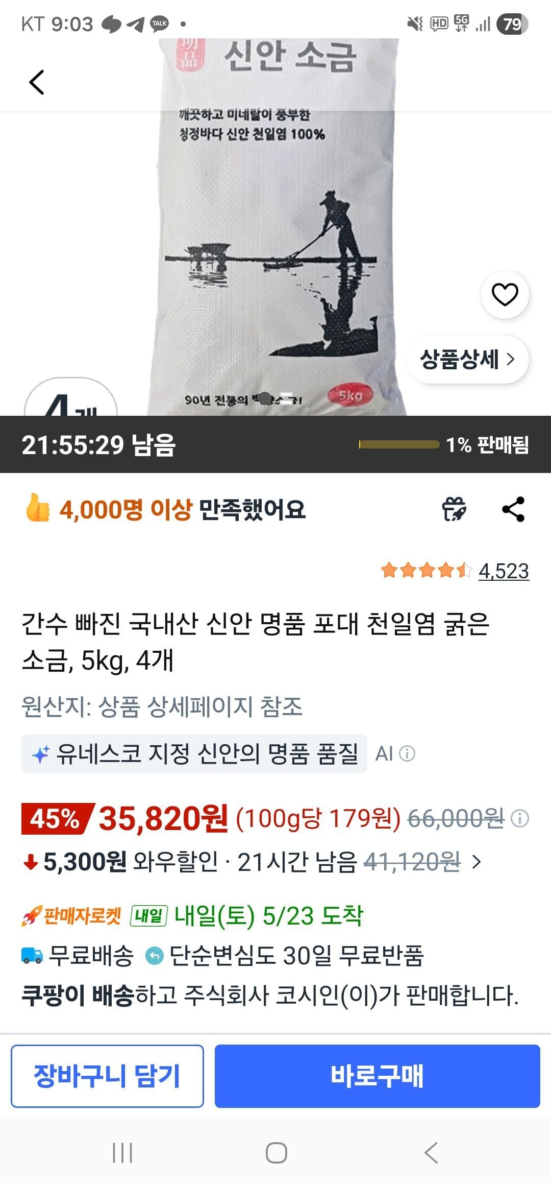 국내산 신안 명품 포대 천일염 굵은 소금, 5kg, 4개