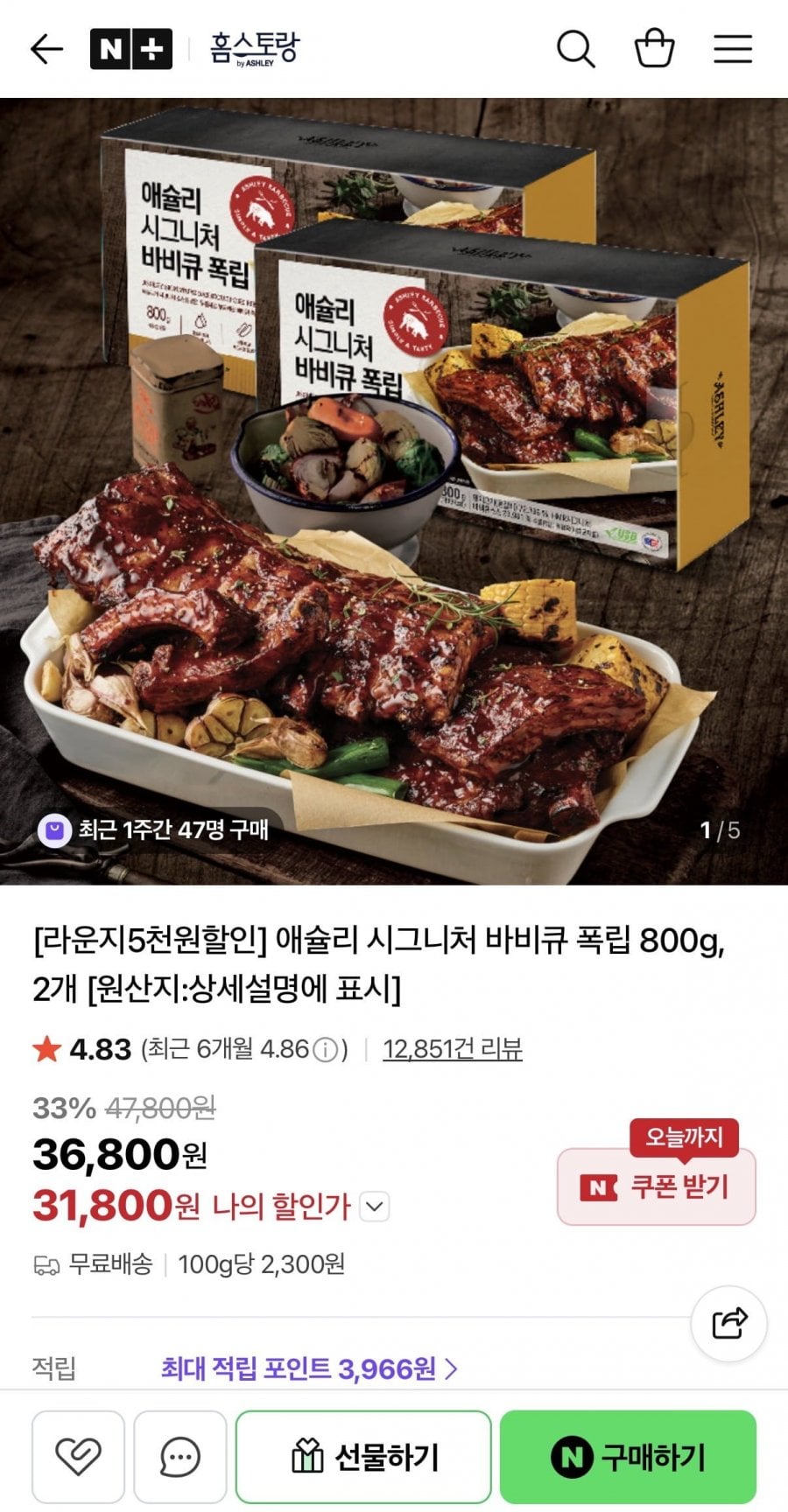 애슐리 시그니처 바비큐폭립 800g 2팩