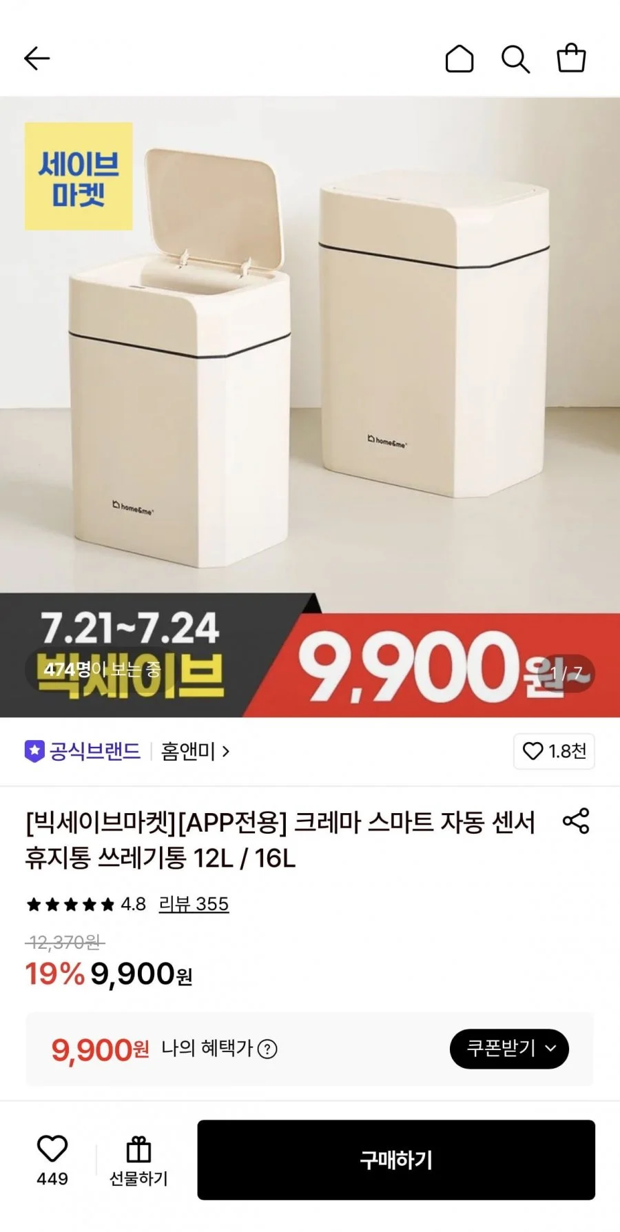 홈앤미 크레마 스마트 자동센서 휴지통 12L