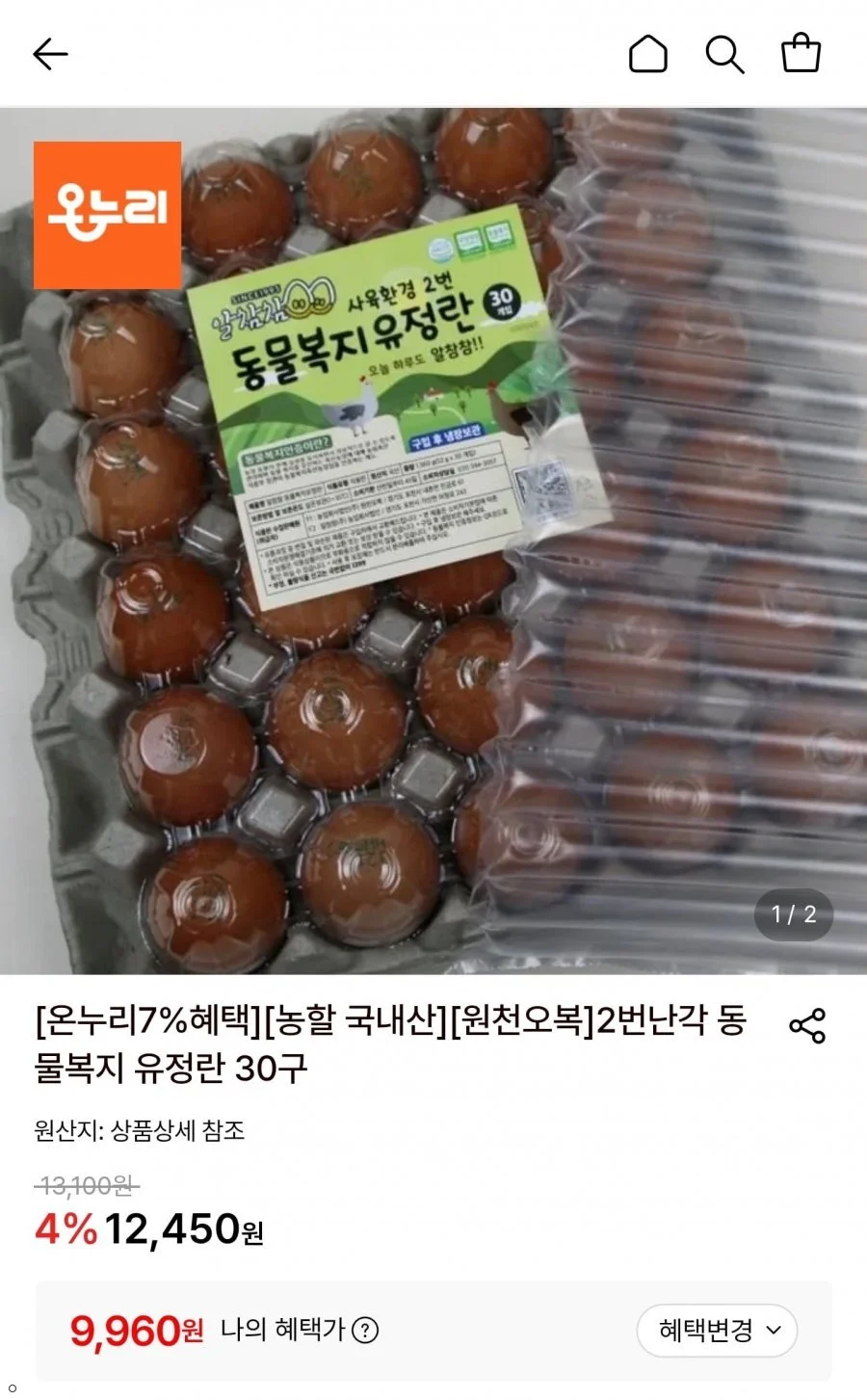 2번난각 동물복지 유정란 30구