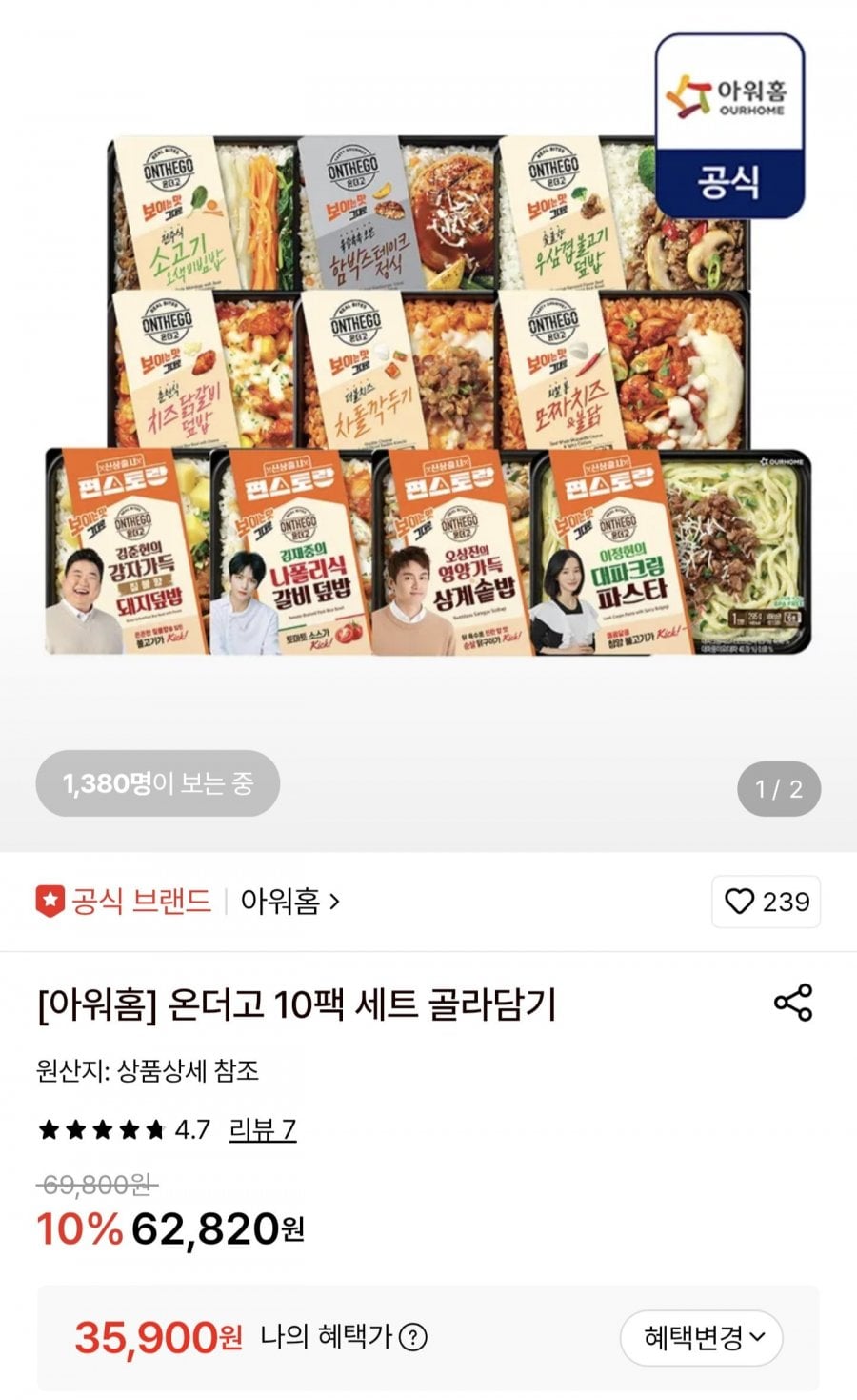 온더고 10팩 세트 골라담기