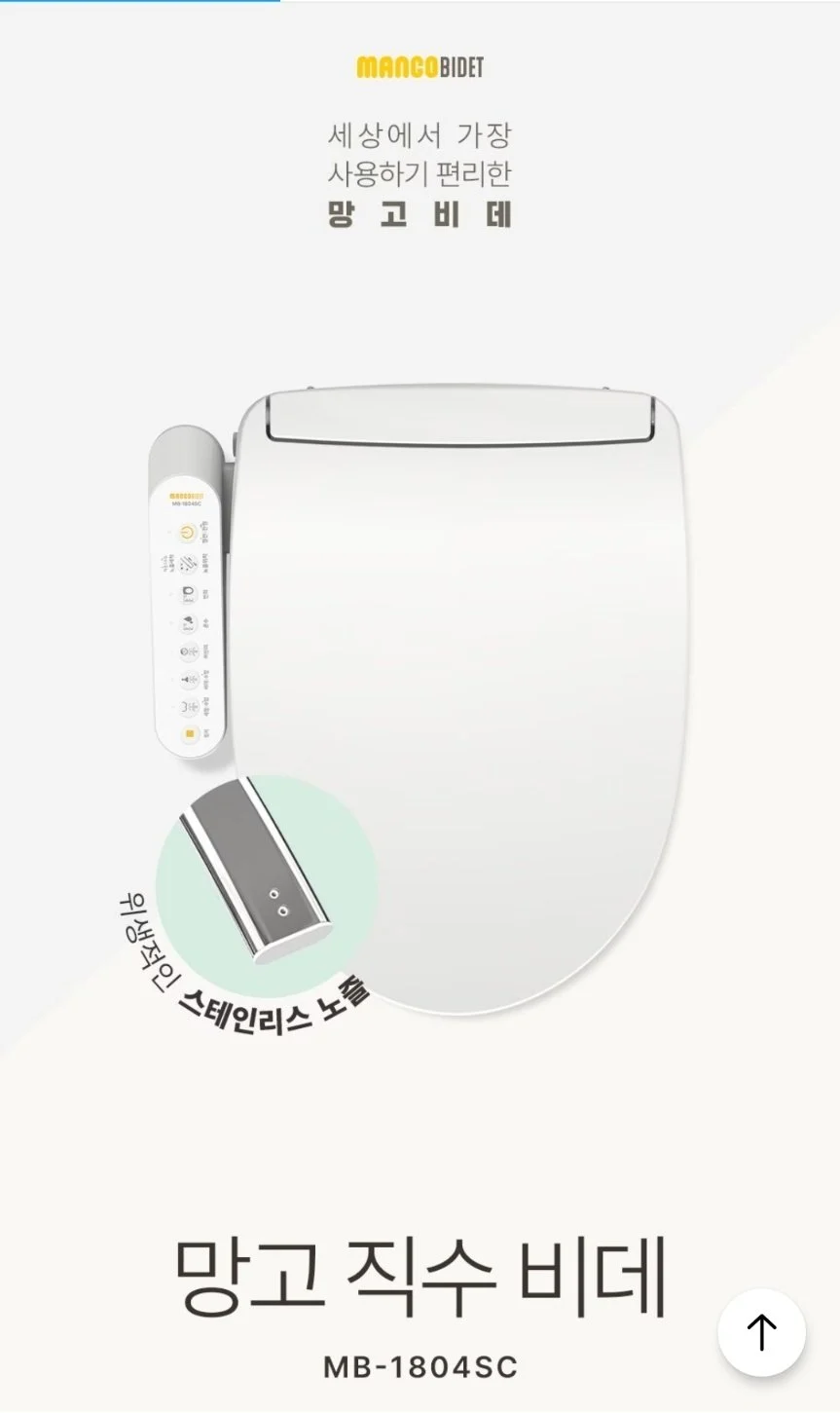 망고비데 26년형 스테인리스 직수 방수 비데 MB-1804SC