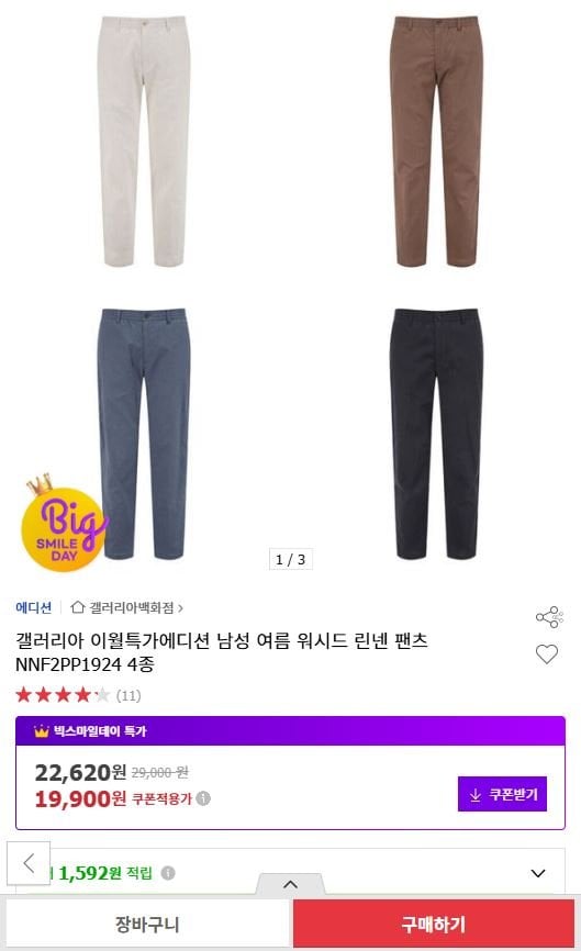 에디션 남성 여름 워시드 린넨 팬츠