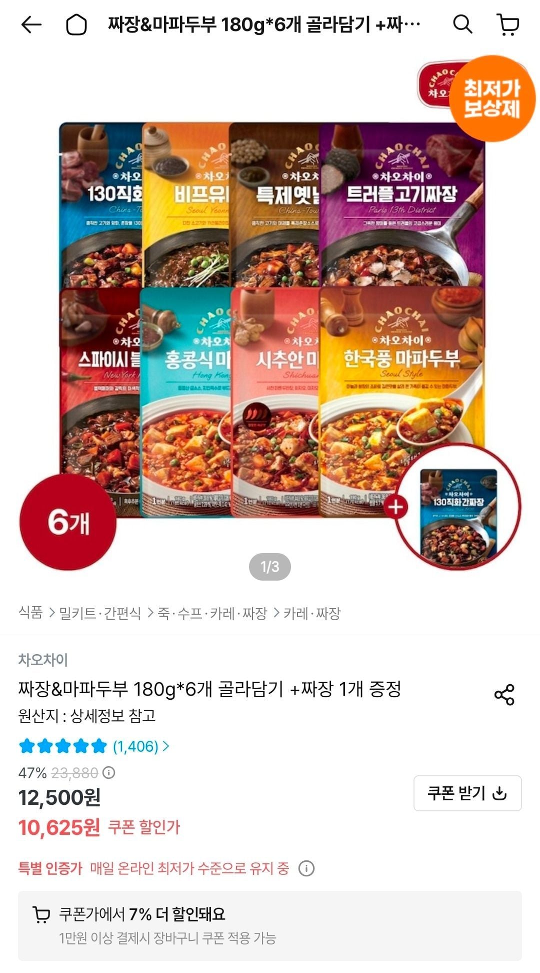 차오차이 짜장&마파두부 180g*6개 골라담기 + 짜장 1개 증정