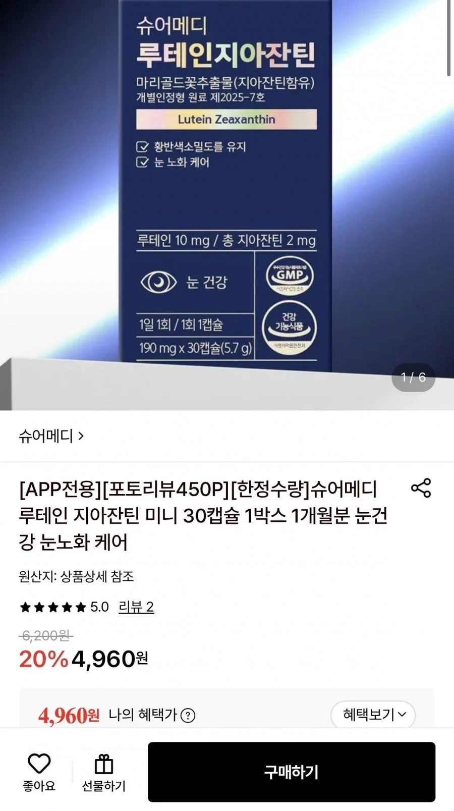 슈어메디 루테인 지아잔틴 미니 30캡슐 1박스