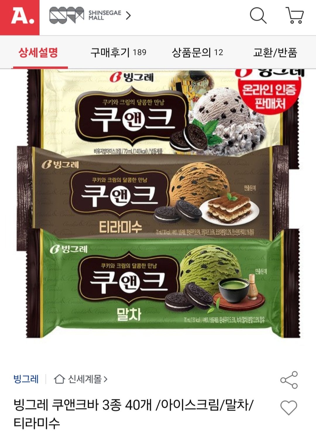 빙그레 쿠앤크바 3종 40개 / 유니버스클럽