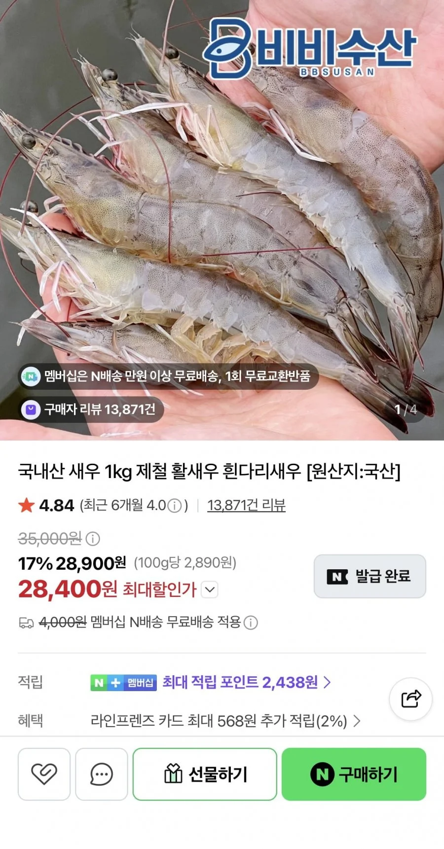 신안 활새우 1kg 40미 내외