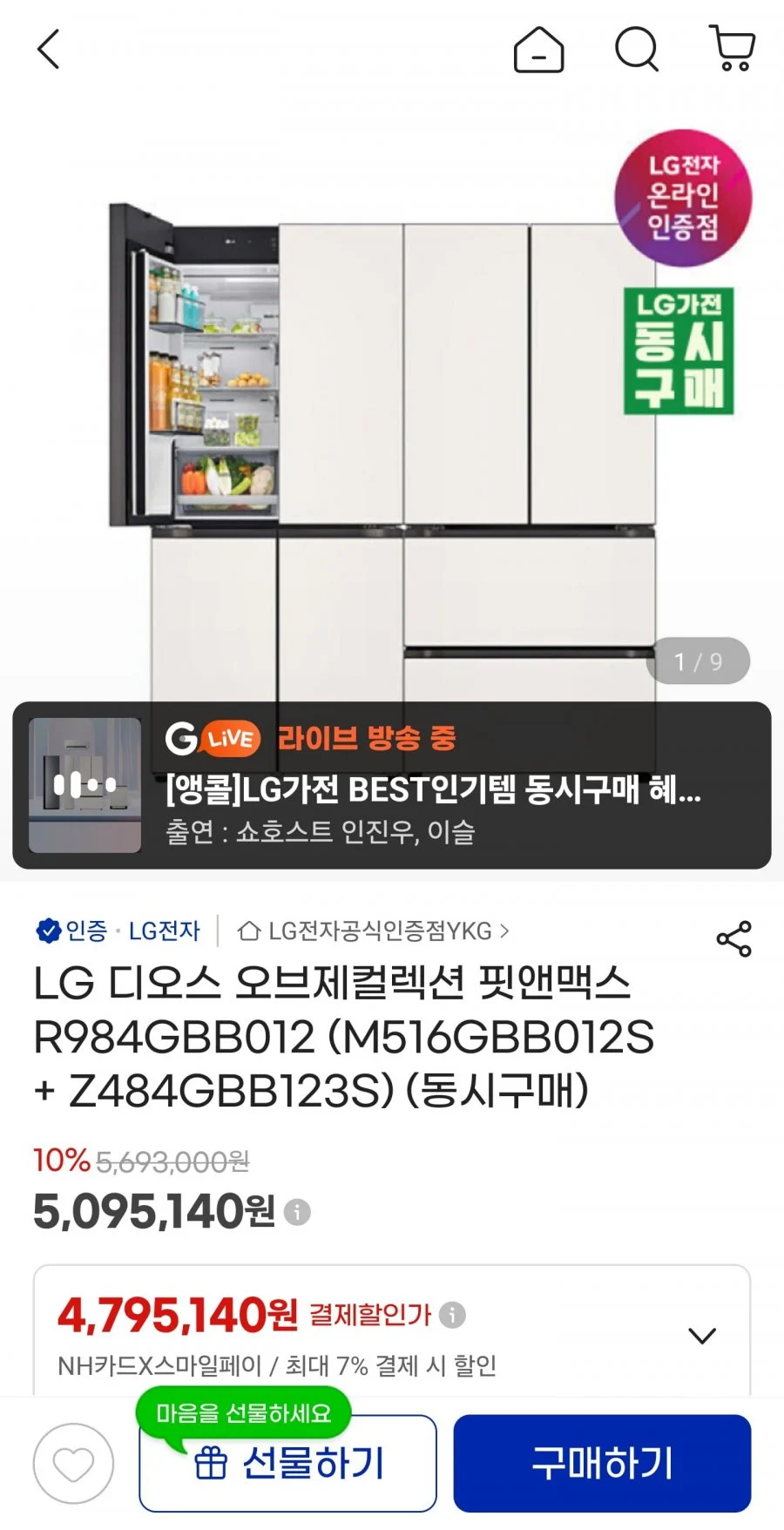 LG 디오스 오브제컬렉션 핏앤맥스 R984GBB012