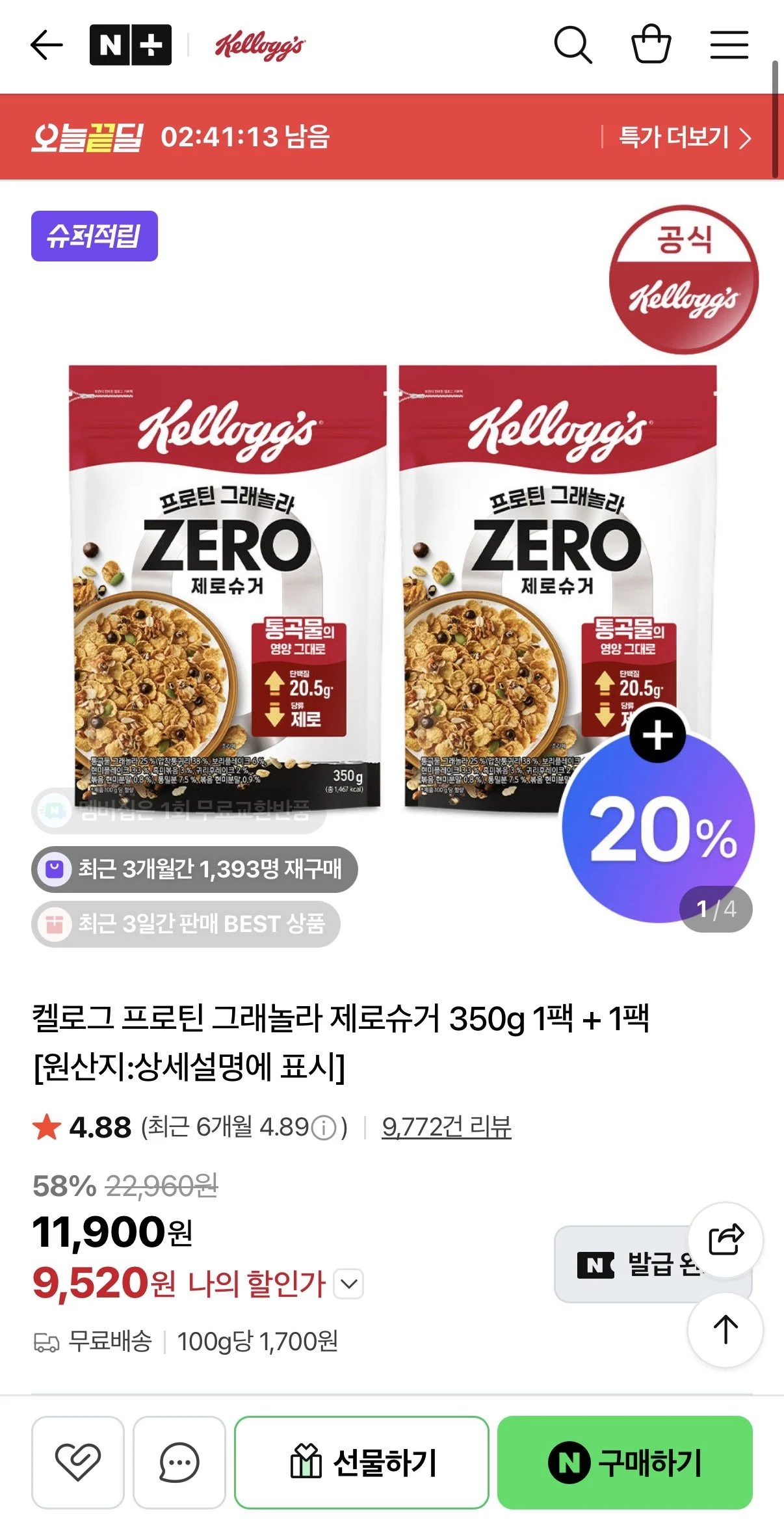 켈로그 프로틴 그래놀라 제로슈거 350g 1팩 + 1팩 (+저당그래놀라 120g)