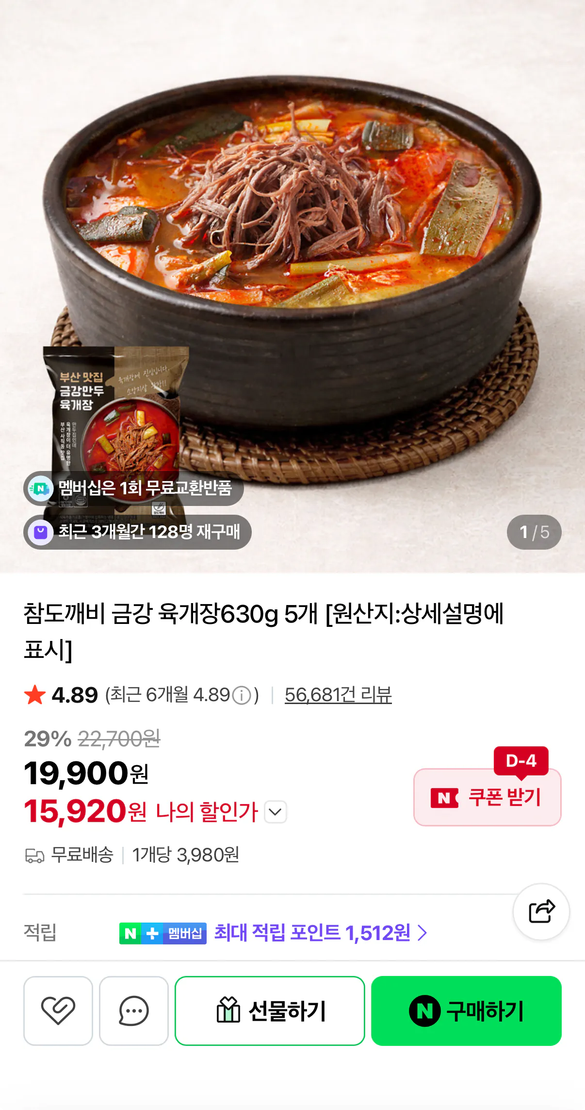 금강만두 육개장 630gX5봉