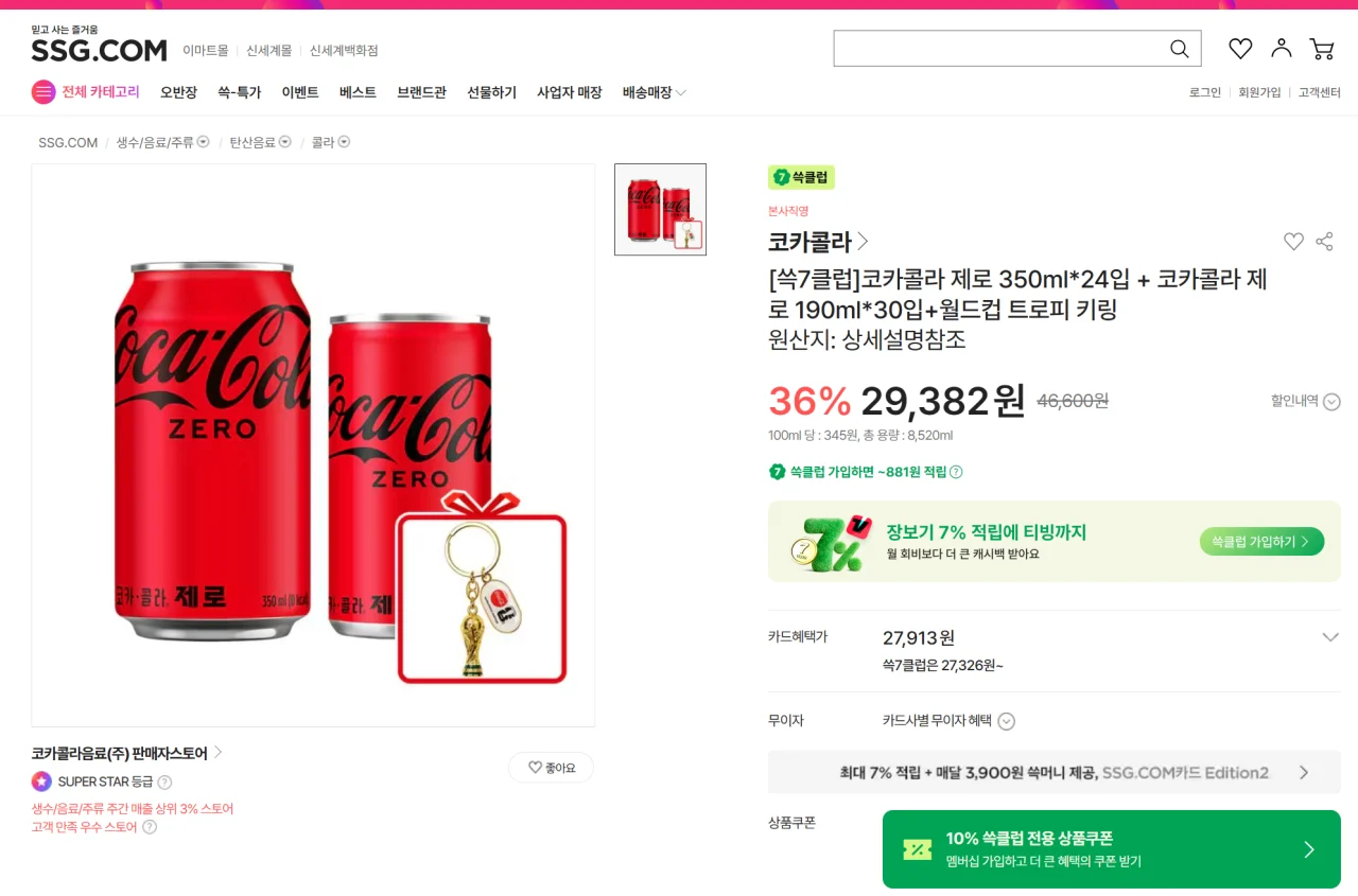 코카콜라 제로 350ml*24입 + 코카콜라 제로 190ml*30입+월드컵 트로피 키링
