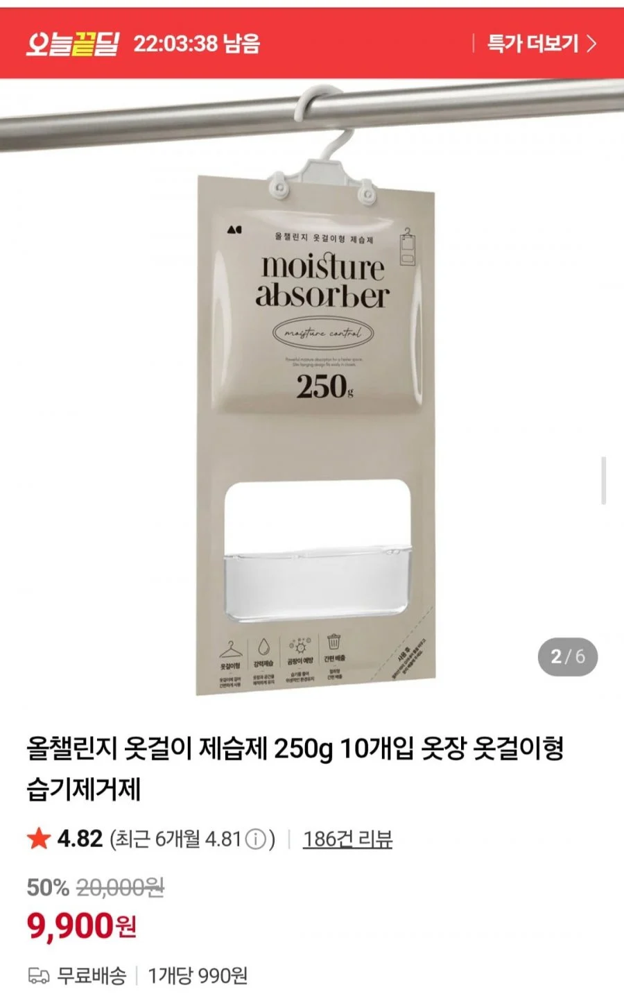 옷걸이 제습제 250g 10개입