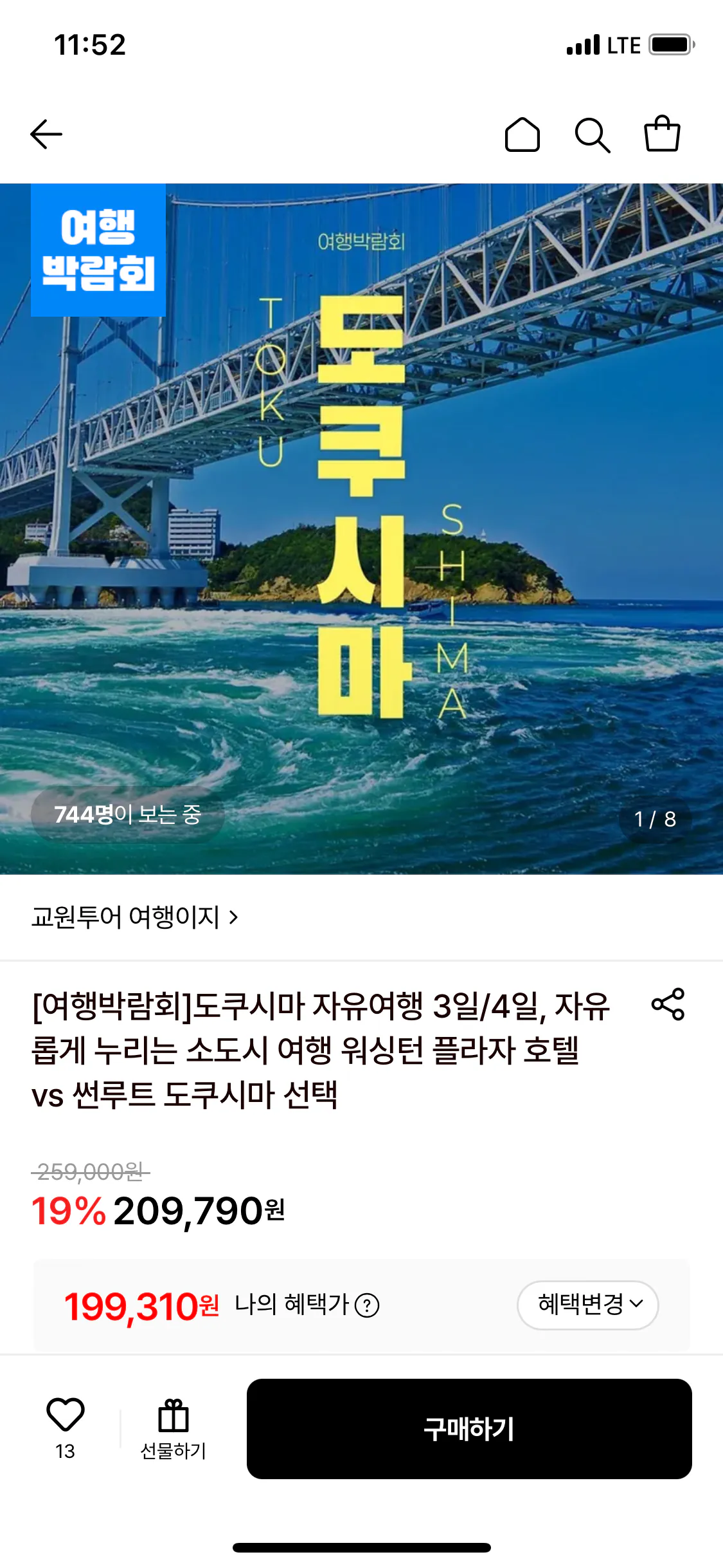 일본 도쿠시마 자유여행 3일/4일 (카드)