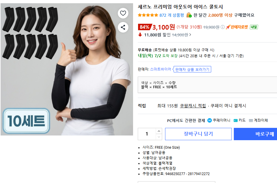 세르노 프리미엄 아웃도어 아이스 쿨토시 10셋트