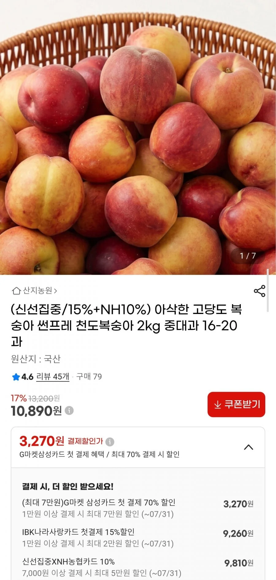 썬프레 천도복숭아 2kg 중대과